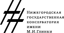 Нижегородская государственная консерватория им. М. И. Глинки